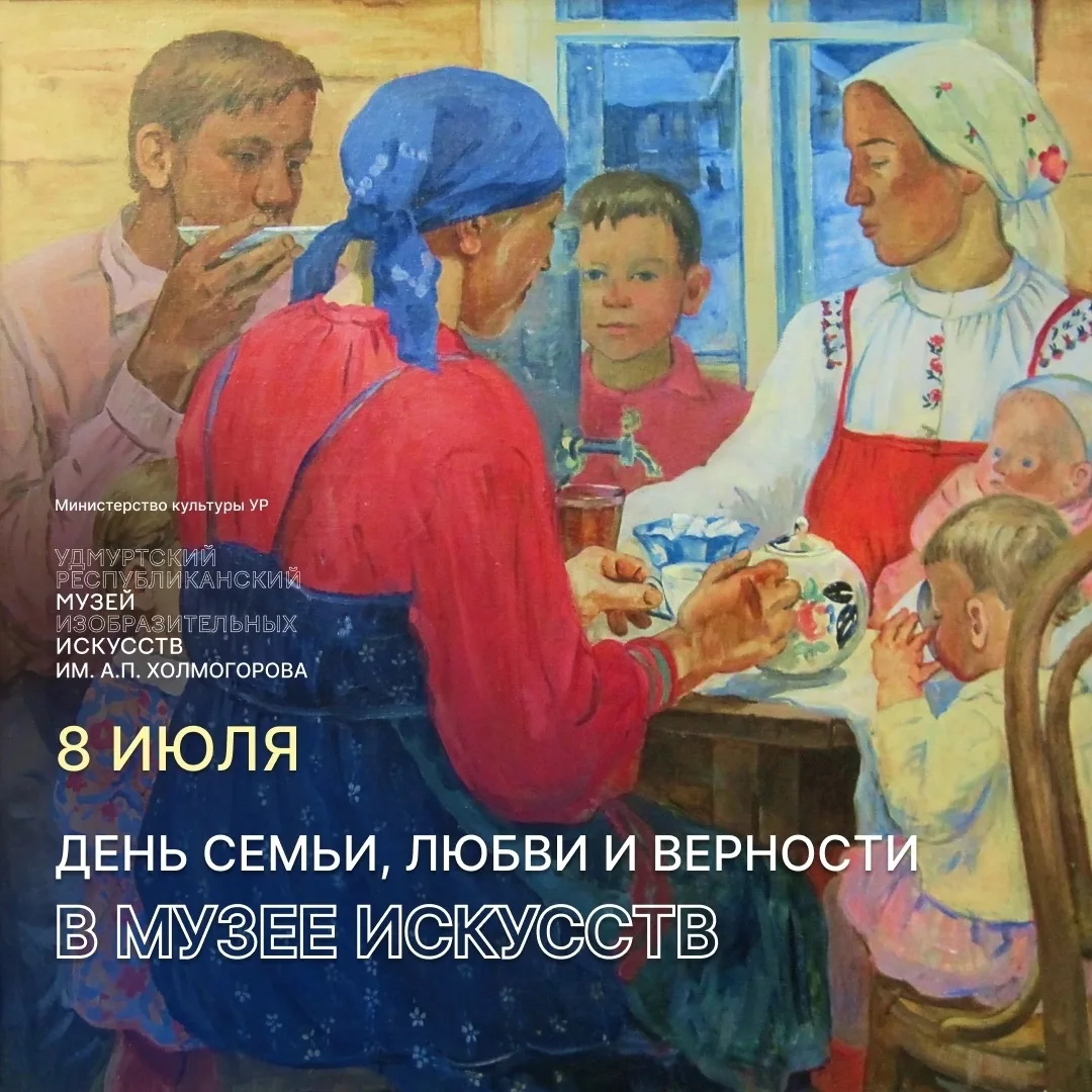 8 июля – это особенный день, напоминающий нам о том, как важны крепкие семейные узы, ис...