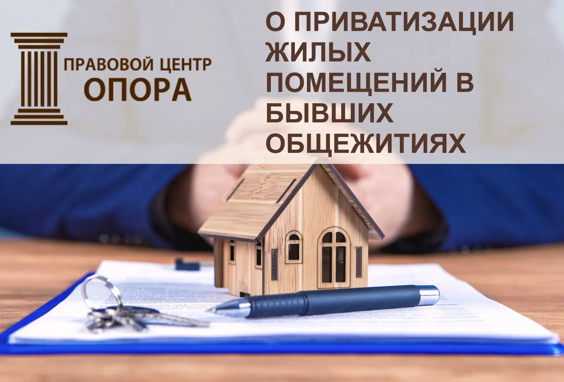 В соответствии со статьёй 4 Закона РФ «О приватизации жилищного фонда в Российской Феде...