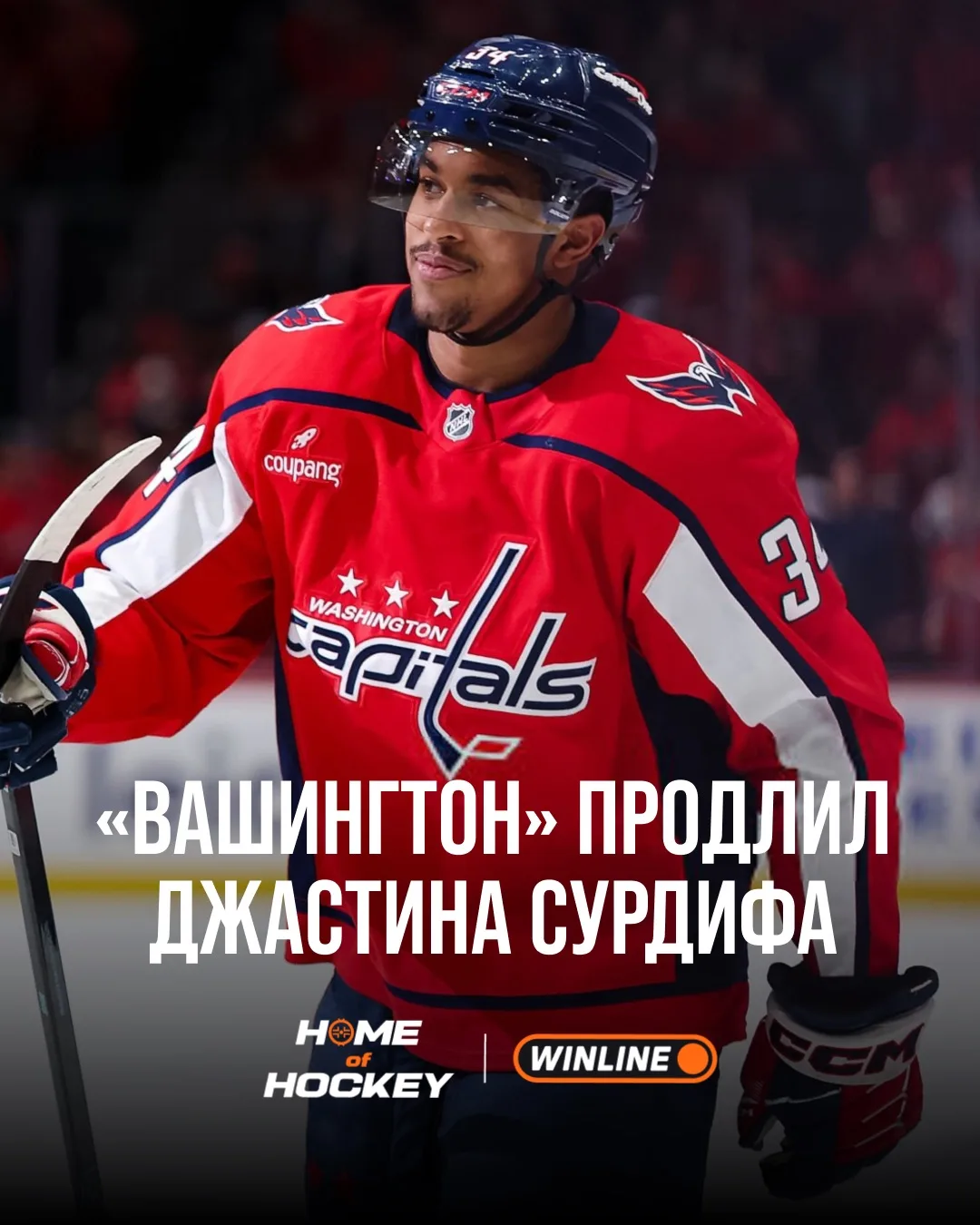 ✅ «Вашингтон» делает ставку на молодых хоккеистов
