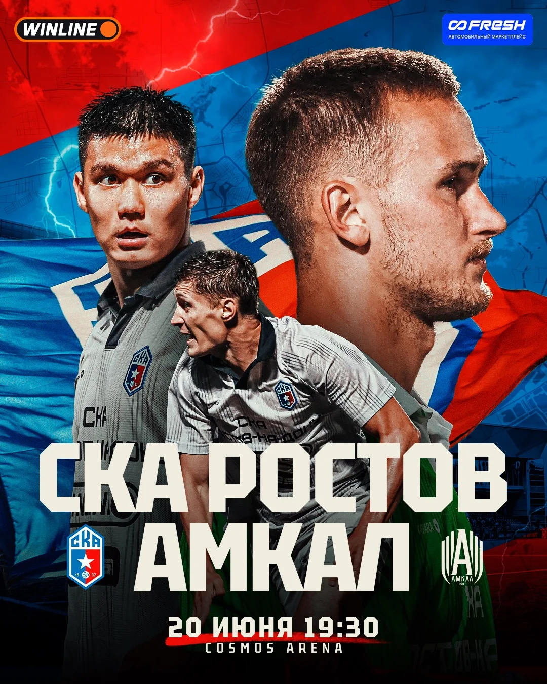 ⚡️ ПОЛУФИНАЛ. СКА РОСТОВ — АМКАЛ

Впервые сыграем против «Амкала» в рамках Winline MFL. Нас ждет дву
