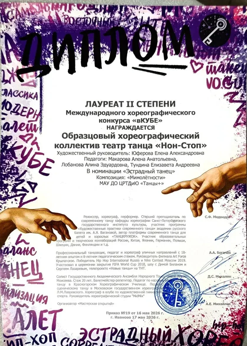 Климонова Милана, обучающаяся 3И класса, в составе образцово-хореографического коллекти...