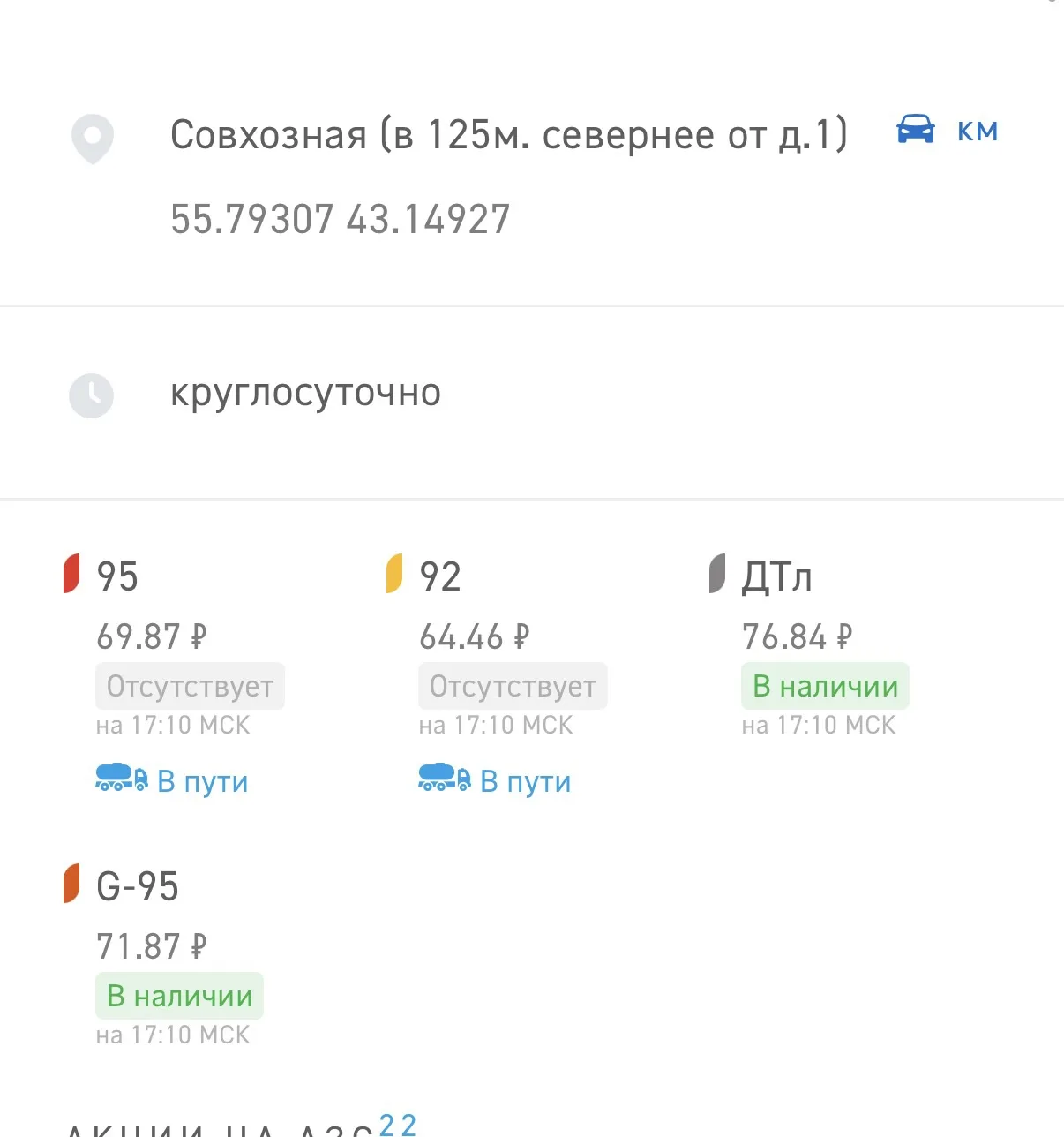 Сосновский, Газпром, очередь чуть выше поворота