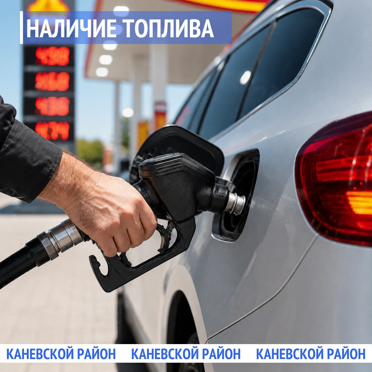 Сегодня, 2 октября, по состоянию на 9:00 часов в Каневском районе работают 11 АЗС
