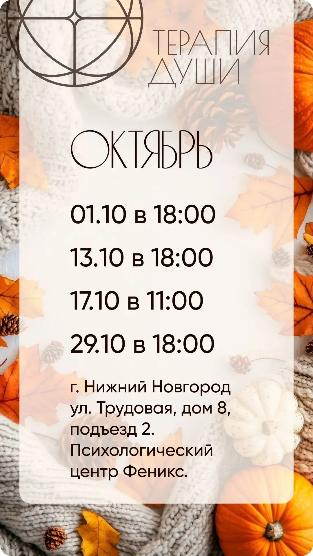 Расписание офлайн встреч в Нижнем Новгороде на октябрь