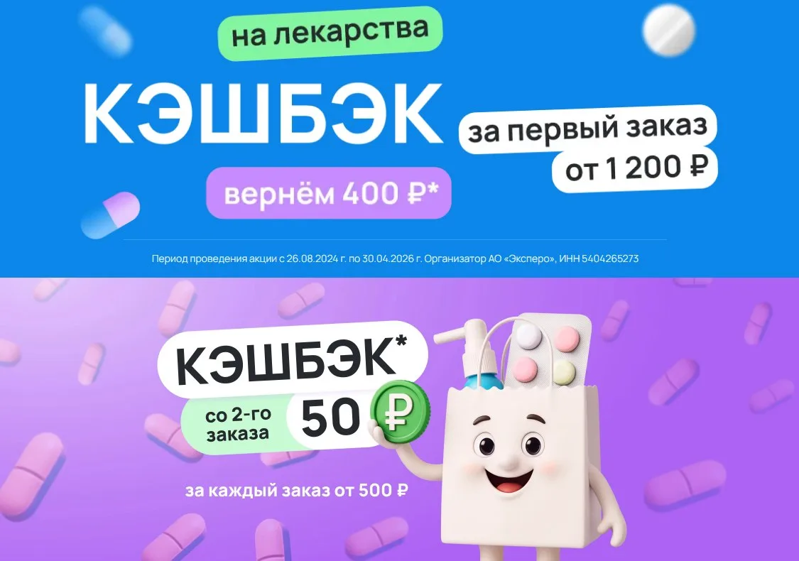 💊 Expero продлил кэшбэк 400₽ за лекарства  ⚡️ По 30.04.26 продлена акция от сервиса Expero с кэшбэко