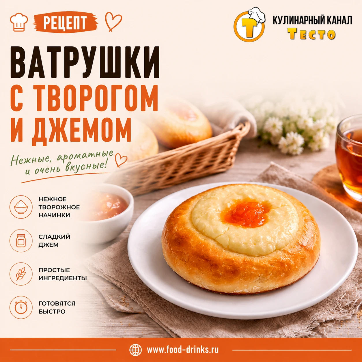Ватрушка с джемом. Попробуйте приготовить - это очень удачный домашний рецепт приготовл...