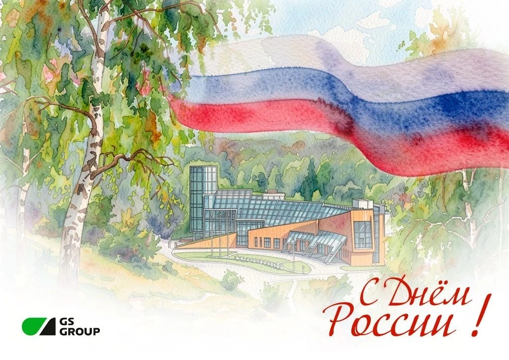 С Днём России!🇷🇺

Этот день связан с новым этапом в истории страны и укреплением её самостоятельно