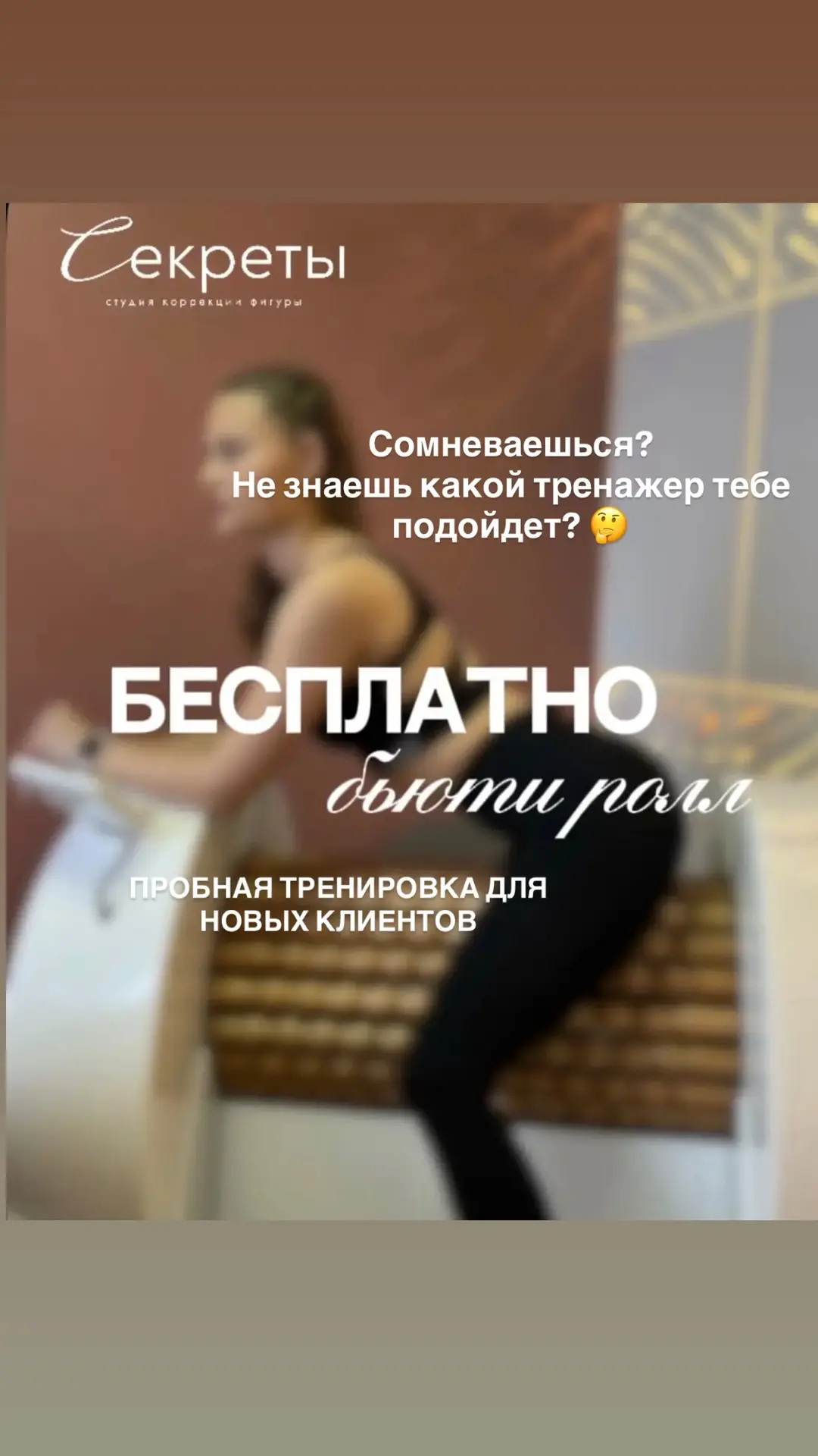 БЕСПЛАТНАЯ тренировка ⬇️