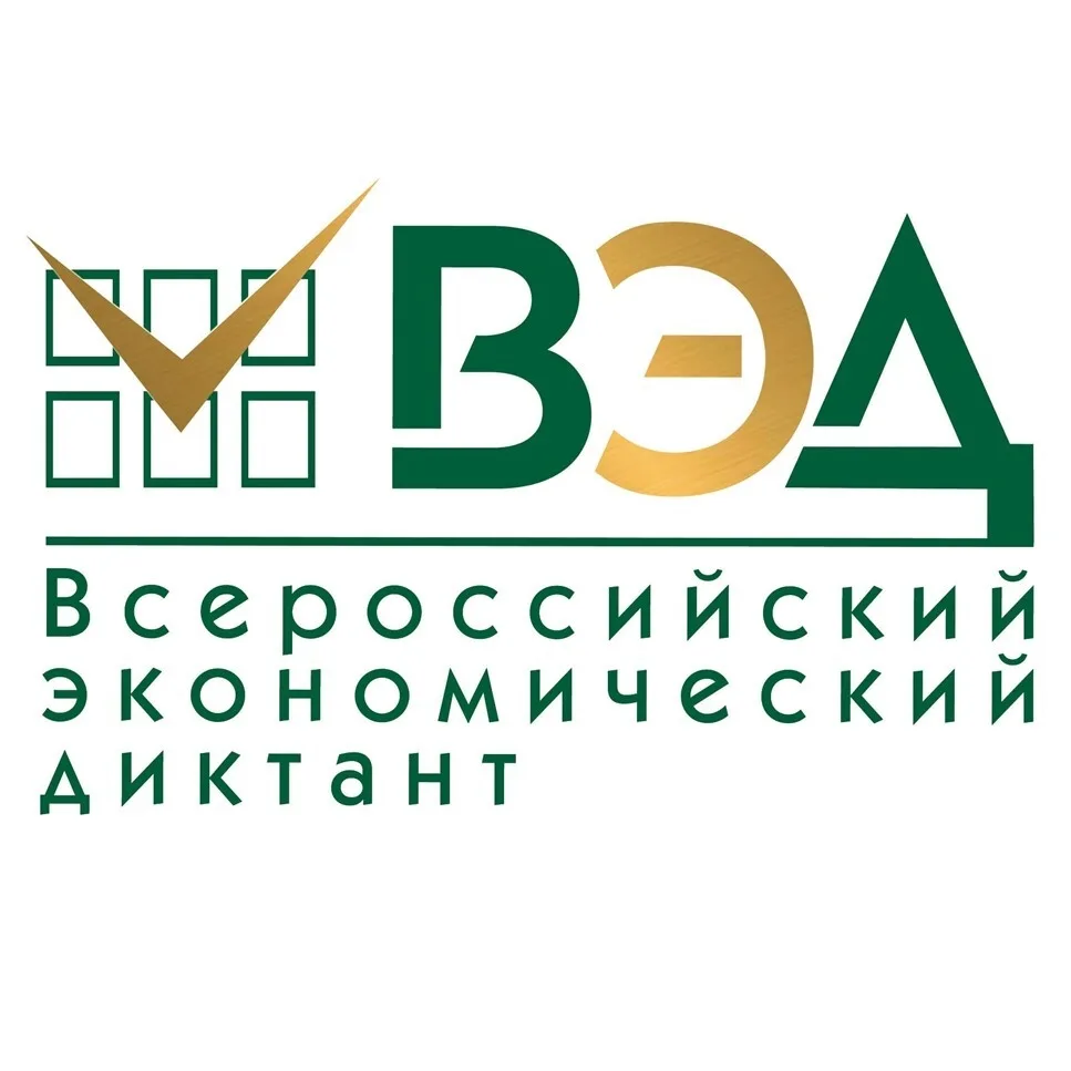 ➡️Всероссийский экономический диктант — 2026: проверьте свою финансовую грамотность