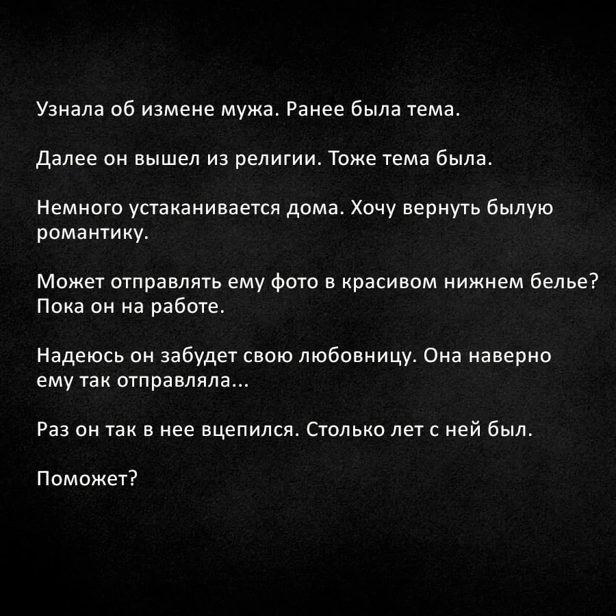 Как привлечь мужа после  его измены?