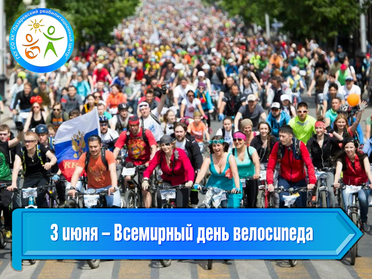 3 июня – Всемирный день велосипеда