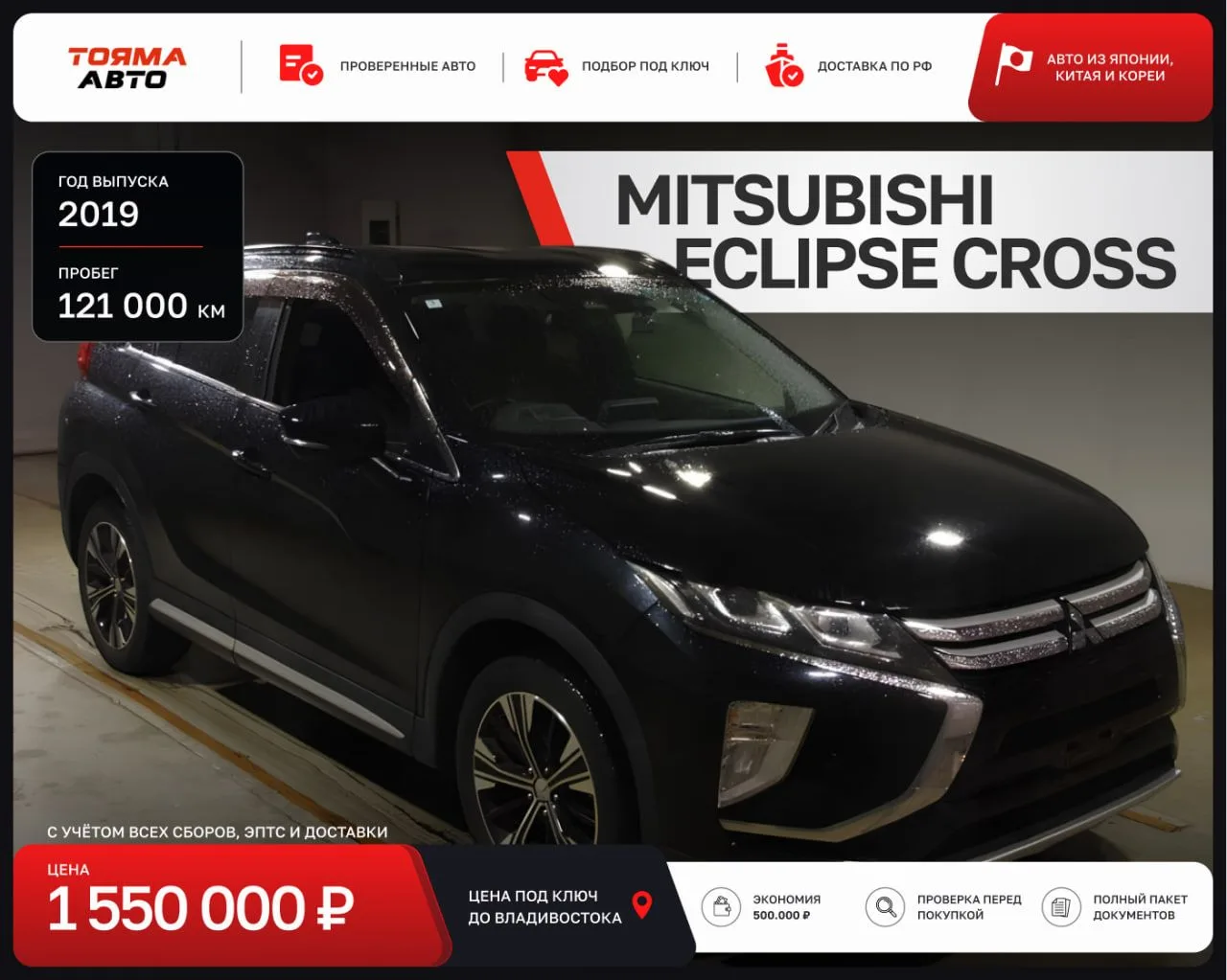 MITSUBISHI ECLIPSE CROSS  из Японии 🇯🇵 

✅ ДОСТУПЕН К ПОКУПКЕ

Подойдёт тем, кто хочет японский кр