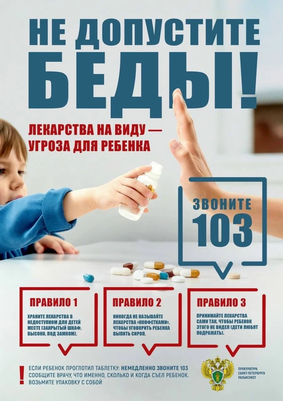 Не допускайте неконтролируемого приема лекарств детьми! Берегите их здоровье и безопасность.