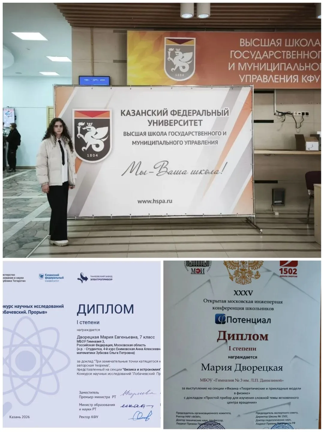 Дворецкая Мария, ученица 7 «А» класса, выступила с докладом на Открытой московской инженерной конфер