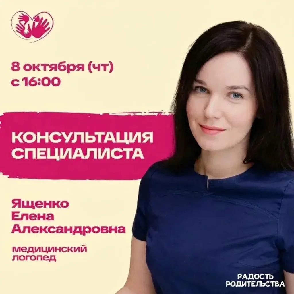 🗣️ КОНСУЛЬТАЦИИ МЕДИЦИНСКОГО ЛОГОПЕДА