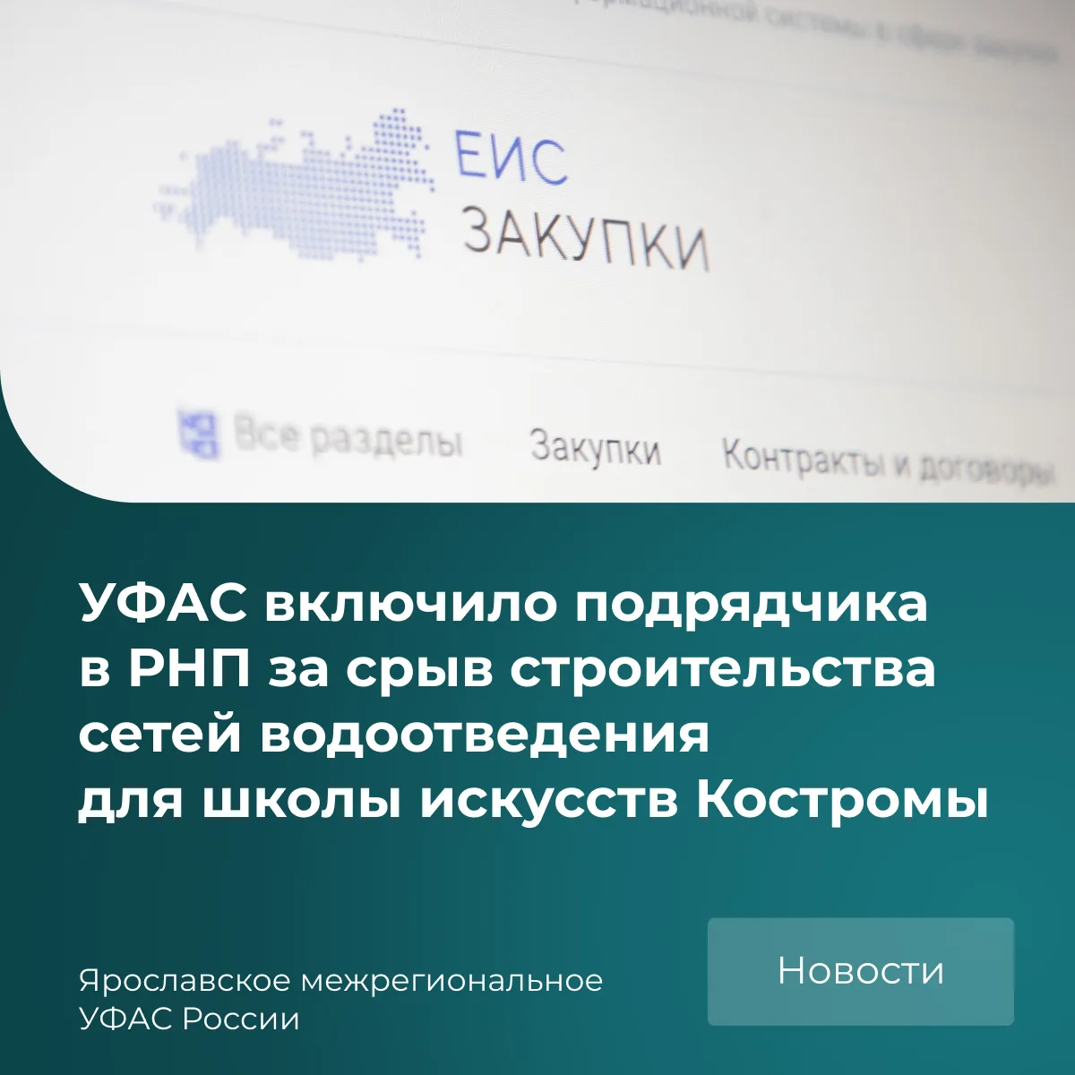 ❌Причина – срыв контракта на строительство наружных сетей водоотведения для детской шко...