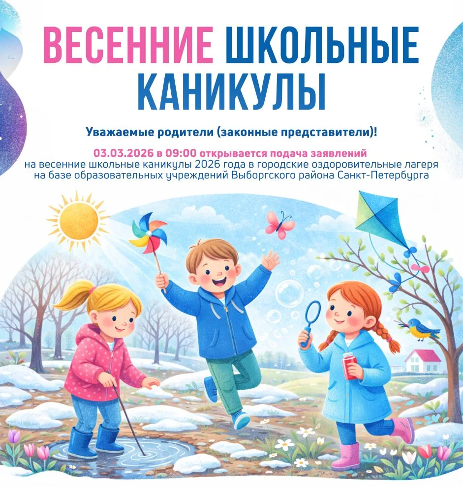 ⚡ Уважаемые родители (законные представители)!   03.03.2026 в 09:00 открывается подача заявлений на 