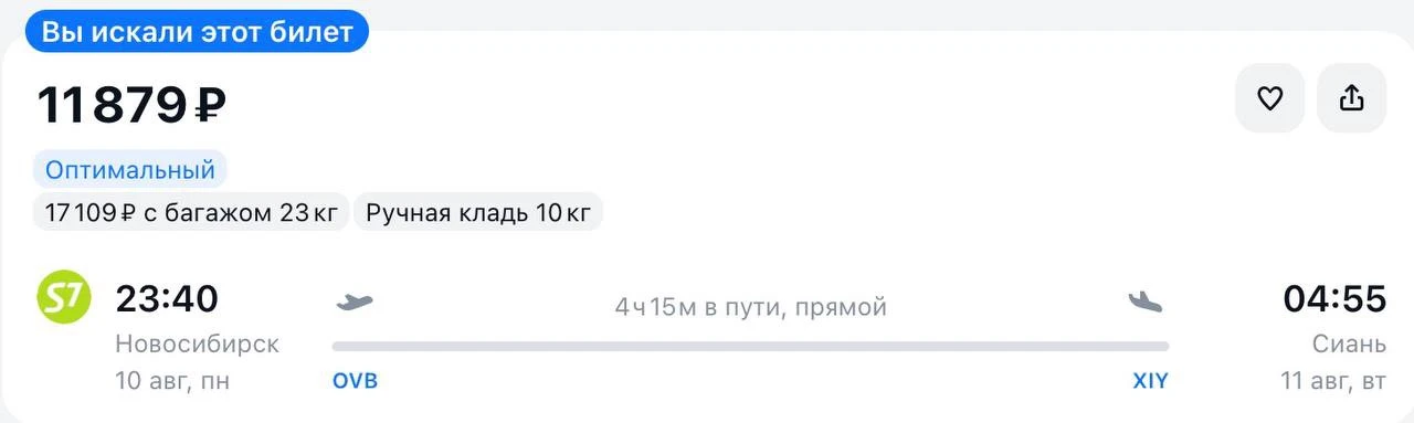 Улететь из Новосибирска
в 🇨🇳 Китай

Новосибирск — Сиань

✈️10 августа 🎟️ 11879₽

*цена актуальна 