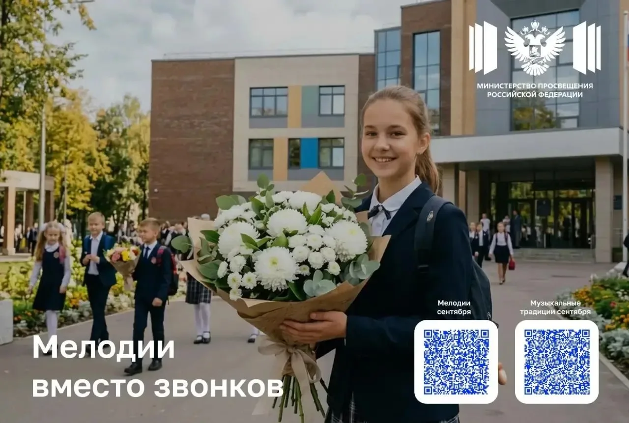 С 1 сентября в школах зазвенят мелодии вместо звонков.