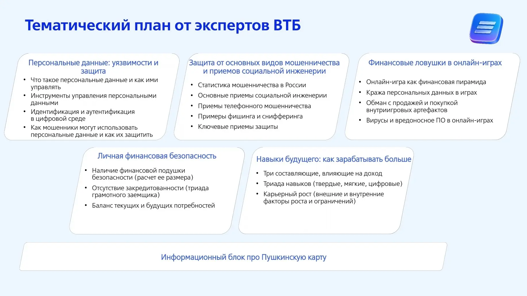 ⚡️Банк ПАО ВТБ приглашает обучающихся аграрных вузов принять участие в конкурсе по финансовой грамот