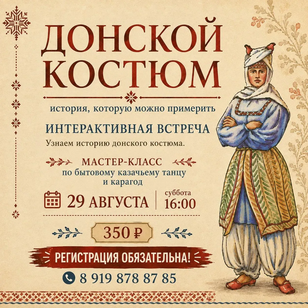 ✨ ДОНСКОЙ КОСТЮМ — история, которую можно примерить!