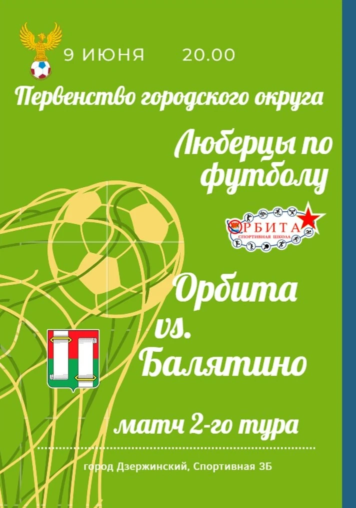 ⚽ 💫 Мужская команда «Орбита» примет на своем поле II тур первенства городского округа ...