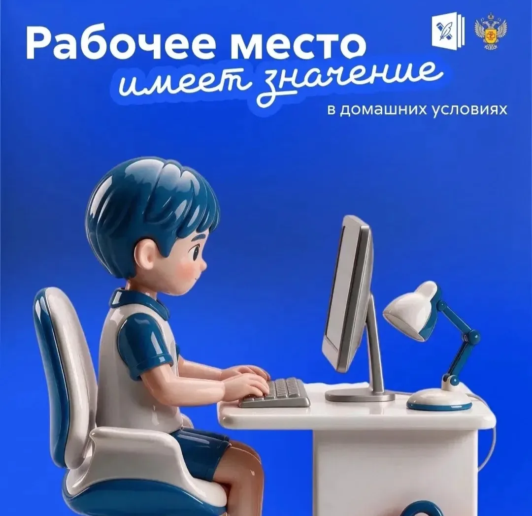 Как организовать рабочее место школьника?