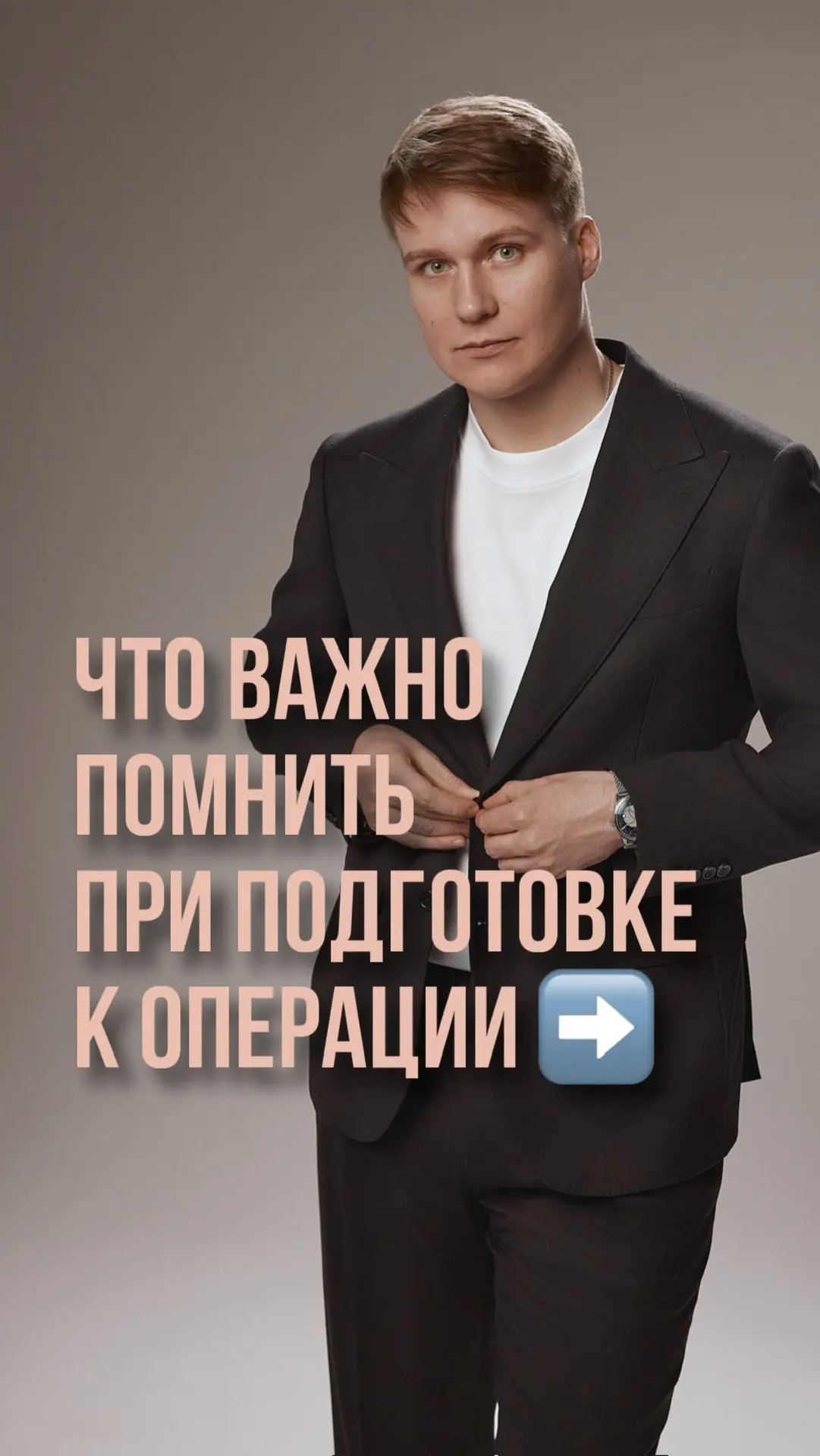 Подготовка к пластической операции - процесс очень важный!