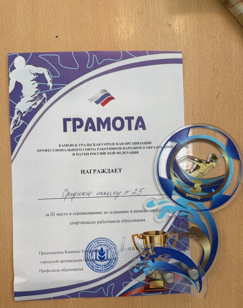 🎉 Поздравляем педагогов с призовым местом в соревнованиях по плаванию! 🏊‍♂️🏆  29 января 2026 года в 