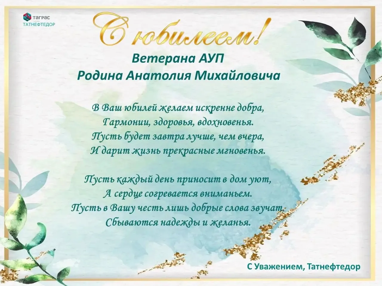 С Юбилеем!🎉