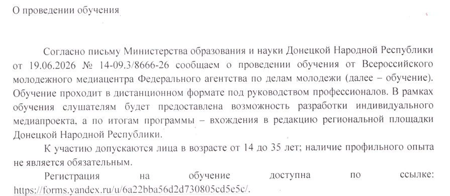 Информация об обучении от Всероссийского молодежного медиацентра