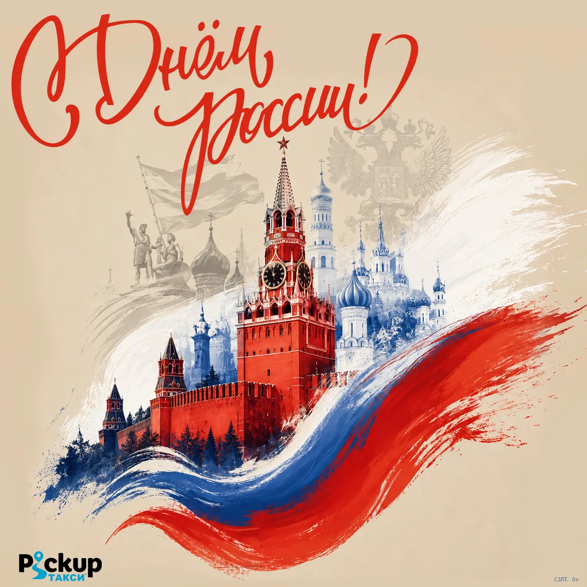 С Днём России! 🇷🇺

Наша страна огромная: от Калининграда до Владивостока. 

Но суть не в километра