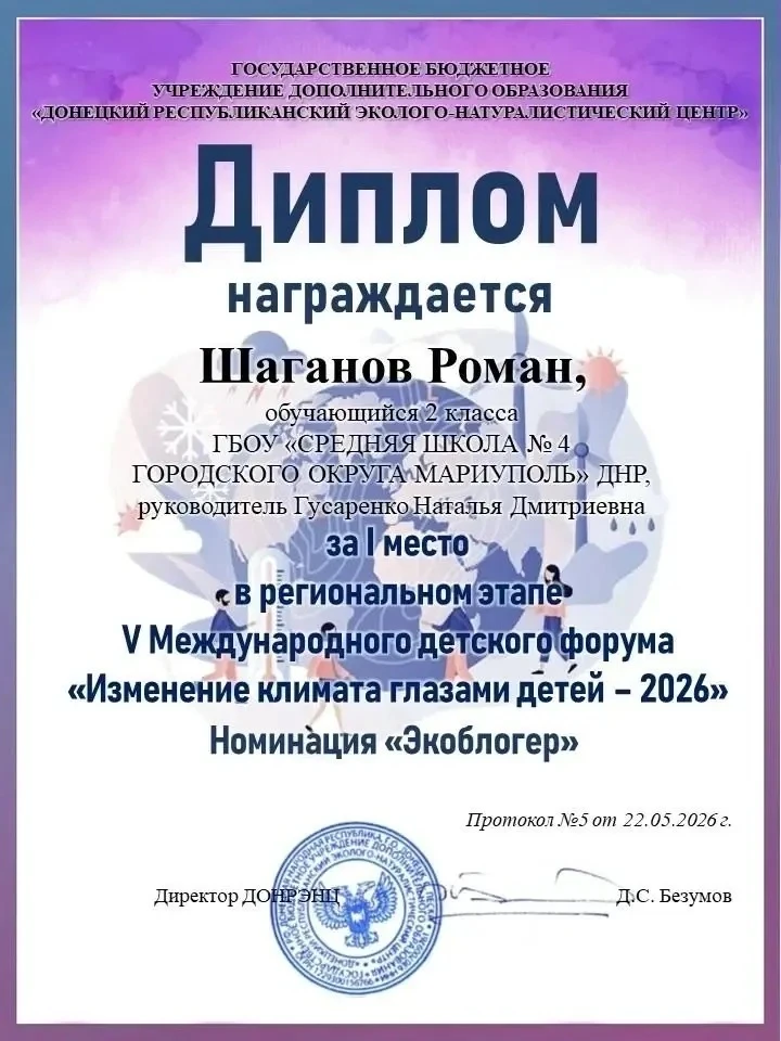 ✨ Поздравляем с блестящей победой! ✨

Ученик 2‑В класса нашей школы Шаганов Роман под руководством Г