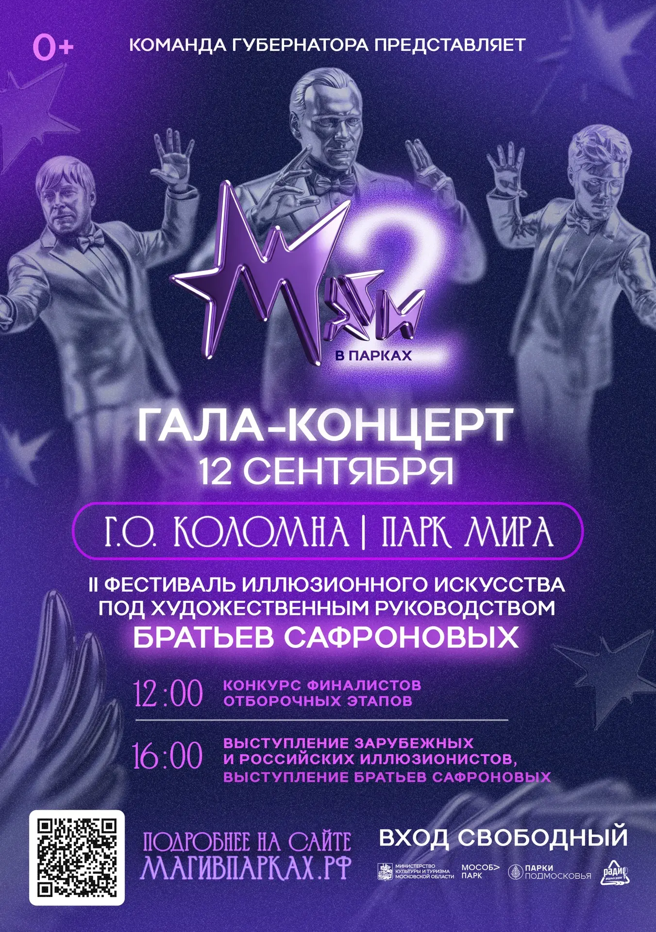 🔮 Коломна, вы готовы узнать имена лучших?