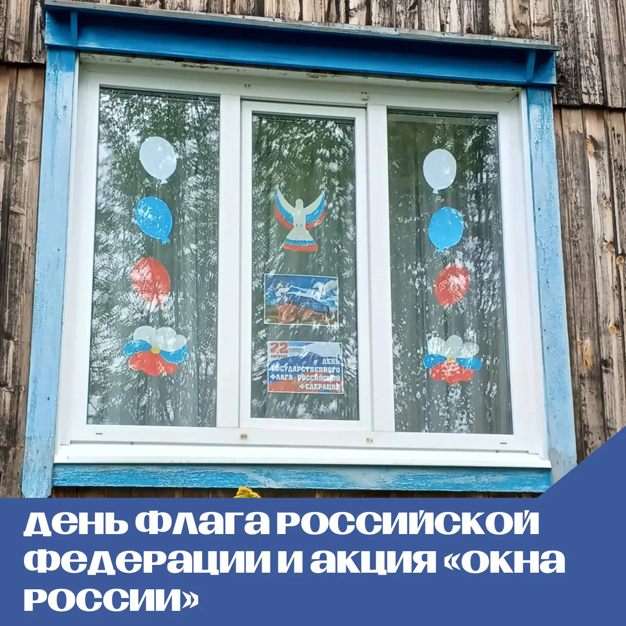 Сегодня, 22 августа, мы отмечаем праздник - День Государственного флага Российской Феде...