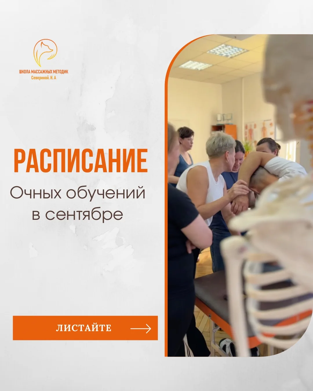 Расписание обучений на  сентябрь 🎓