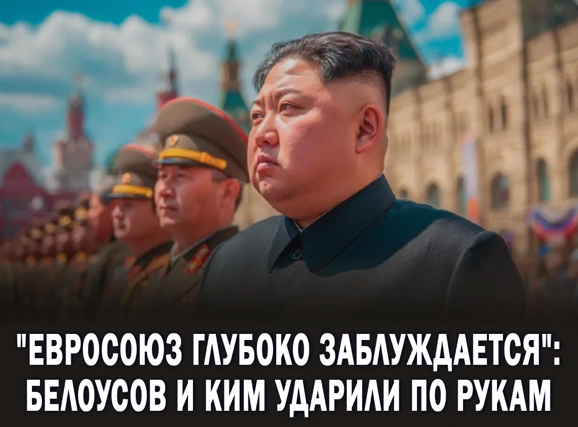 ⚡️«К сожалению, грядёт большая война»: Белоусов и Ким скрепили договоренности рукопожатием  Европейс