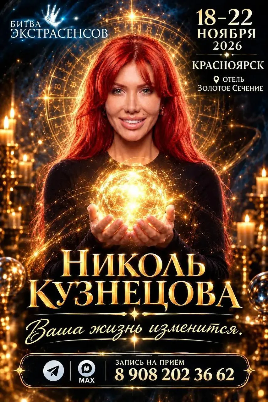 Тг: https://t.me/NIKOL_KRASNOYARSK