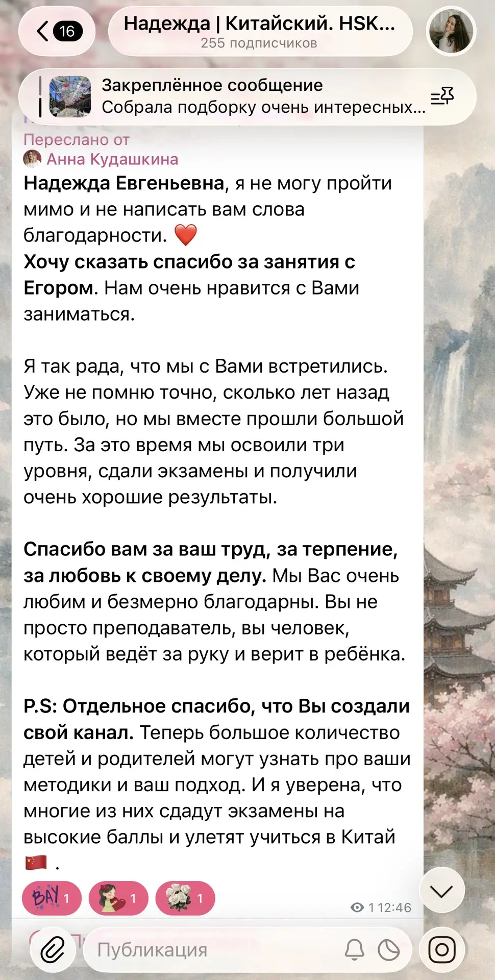 Приятно получать такие сообщения от родителей учеников ❤️