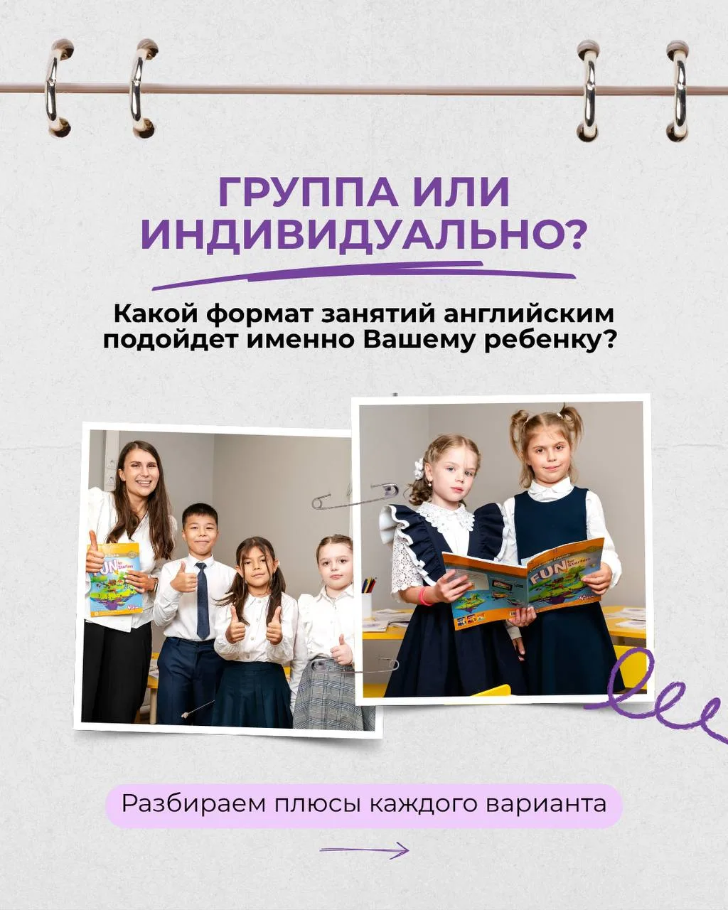 Группа или индивидуально? 🤔