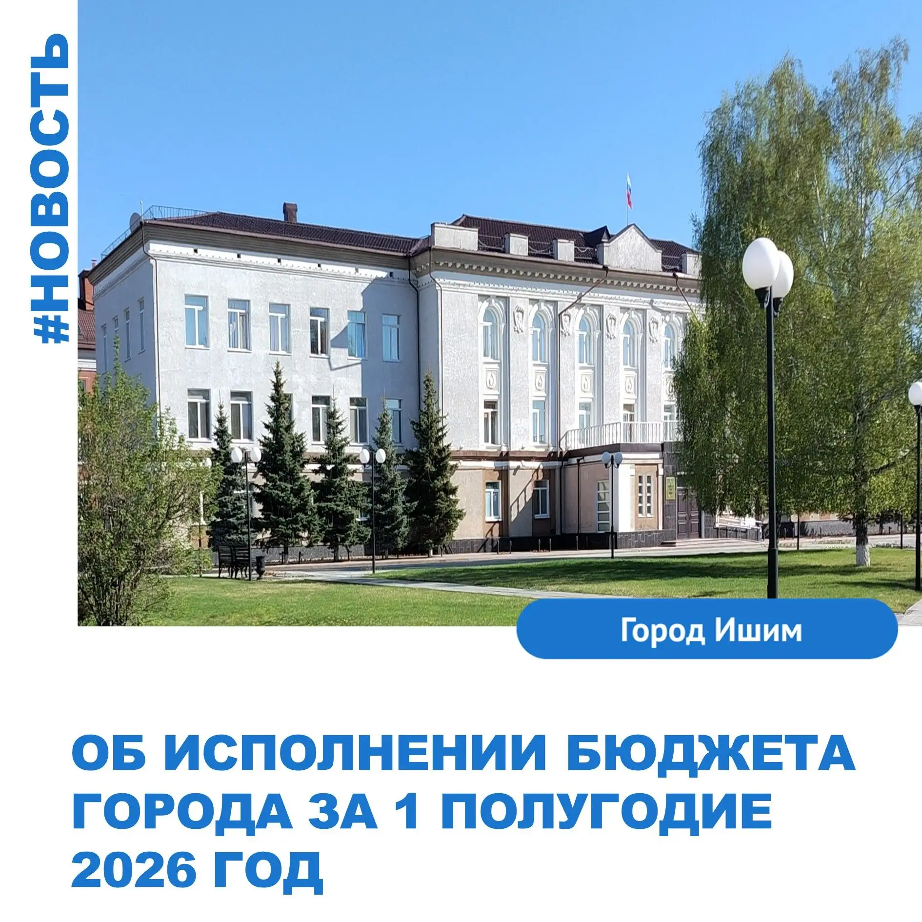 Доходы бюджета города за 1 полугодие 2026 года составили 1 452 131 тыс. руб. или 39,3 %...