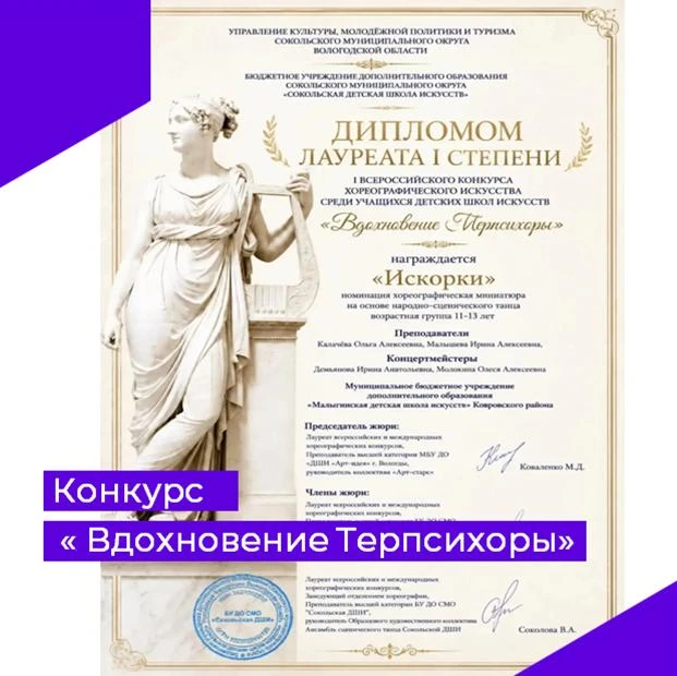 Ученики Малыгинской детской школы искусств участвовали в I Всероссийском конкурсе хорео...