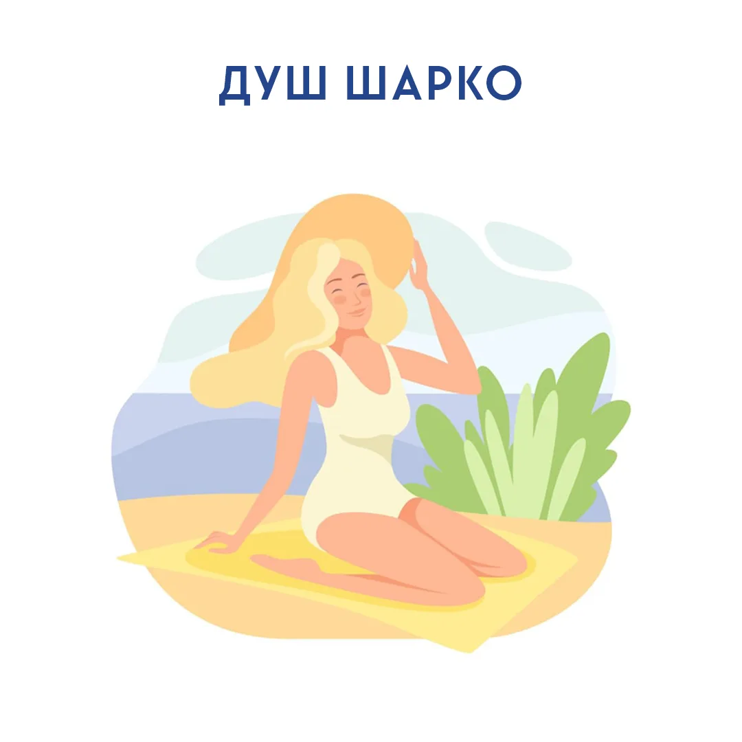 ☀ Кто на пляже всех стройнее? - Та, кто прошла курс процедур душа Шарко!