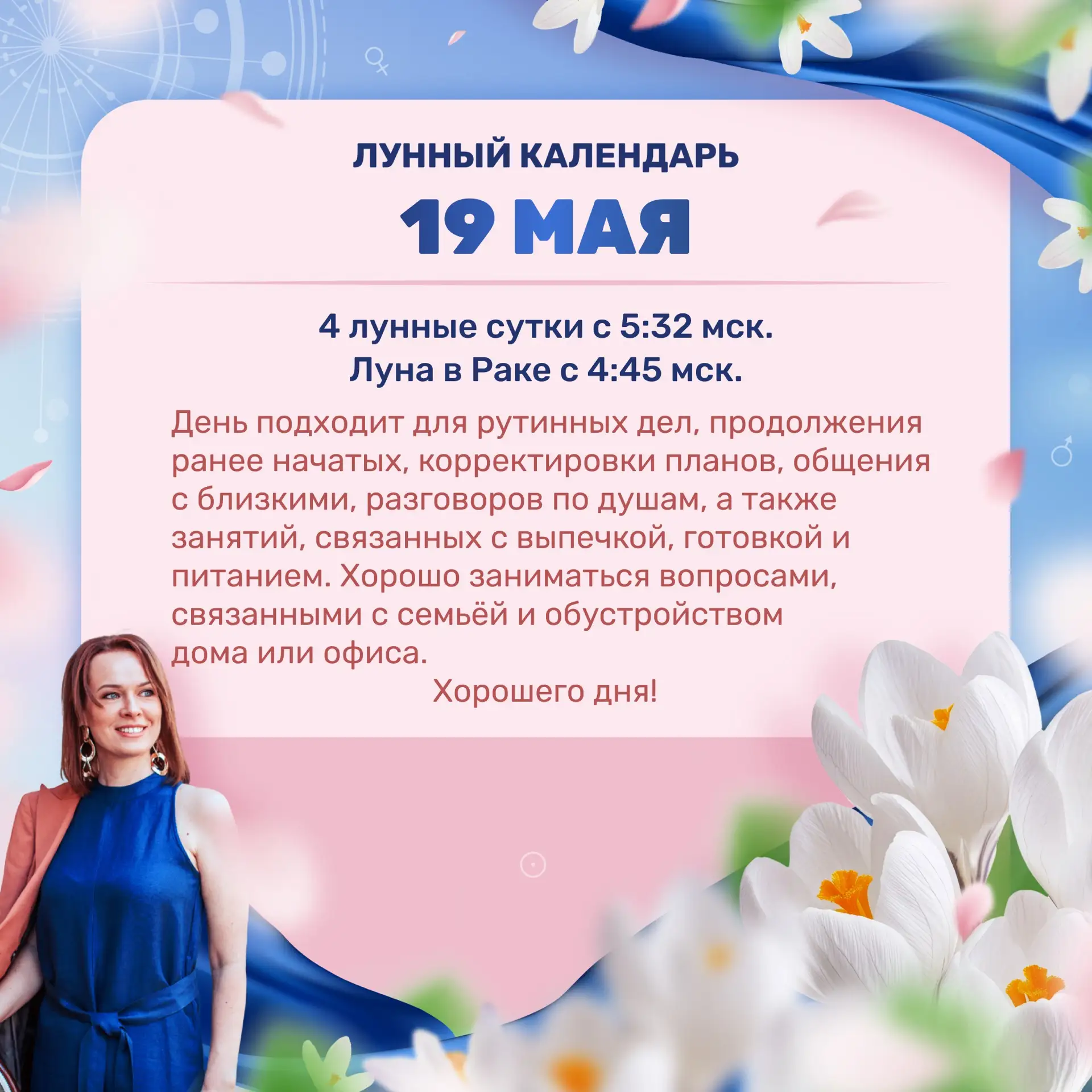 Лунный прогноз на завтра, 19 мая 🌟 Ставьте 🔥👍❤️ и делитесь с близкими)  Девочки, сегодня выложила ми