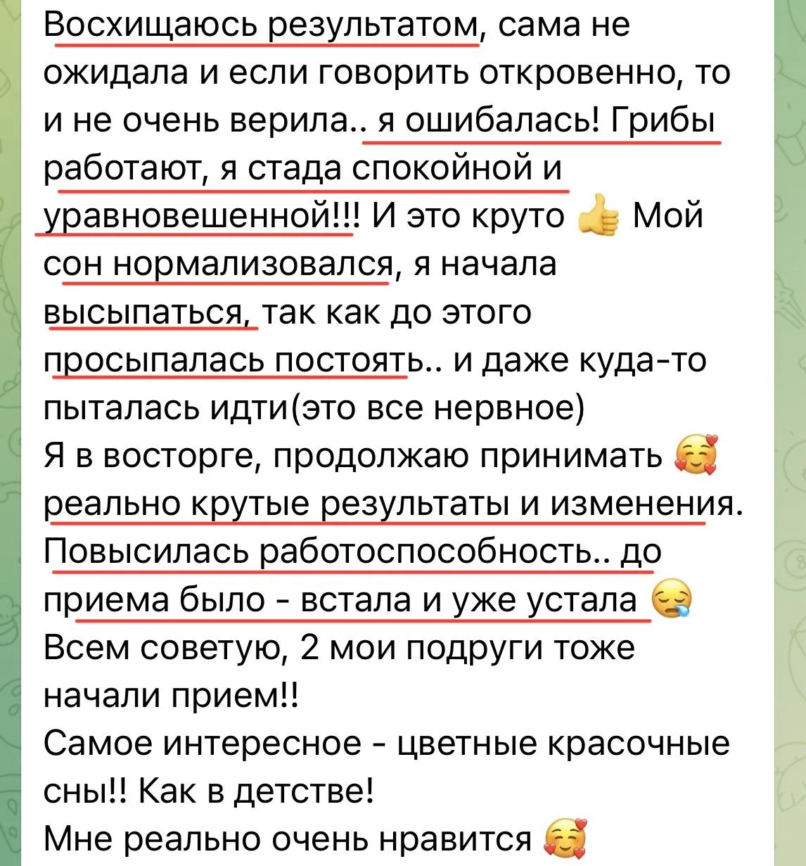 🍄 «Я ошибалась!!»