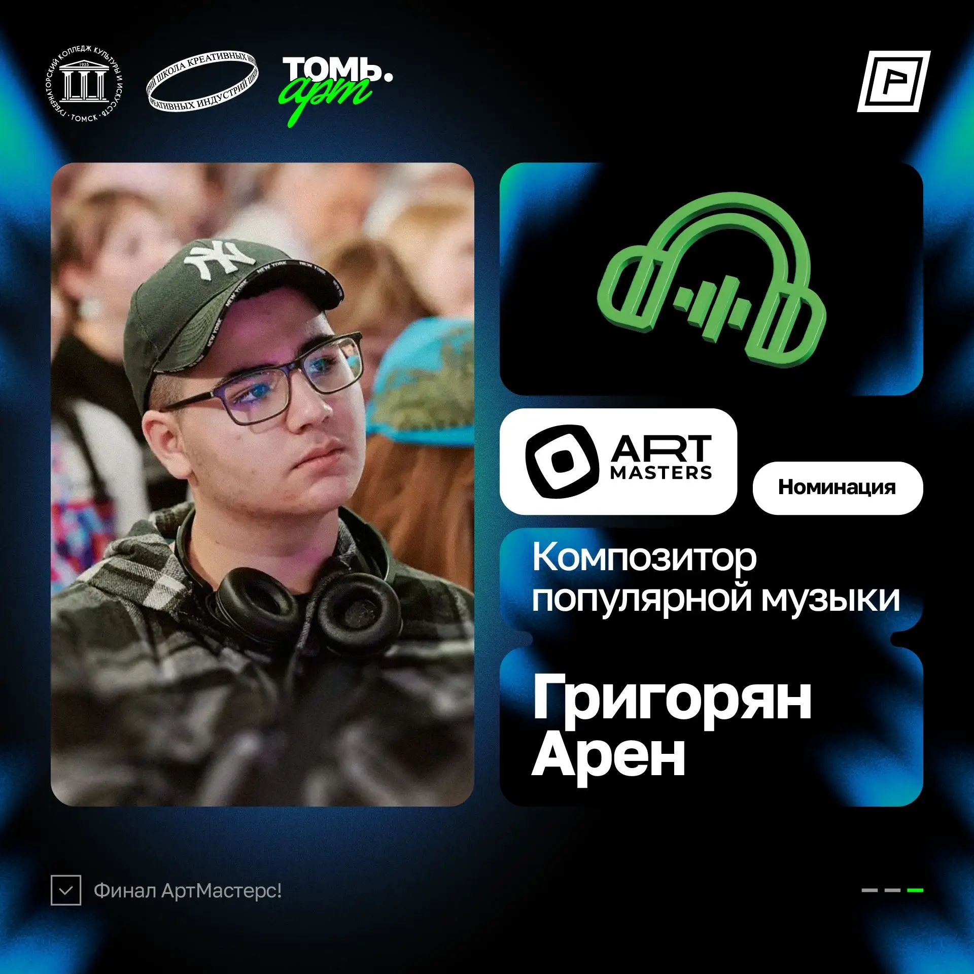 🔥 Ученик лицея принимает участие в финале Национального открытого чемпионата творческих компетенций