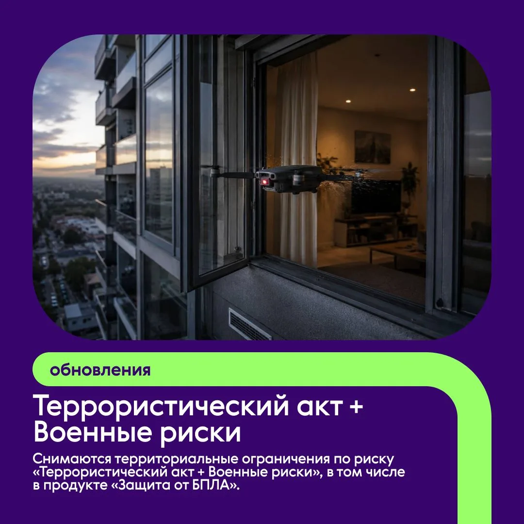 🚀 Изменились условия по риску «Террористический акт + Военные риски»