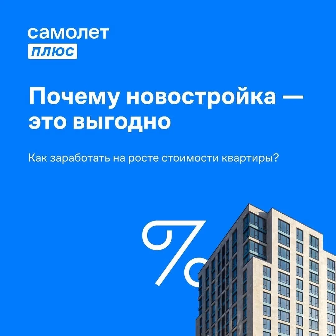 Выбор, который окупается

Покупка квартиры на старте строительства — это возможность получить больше