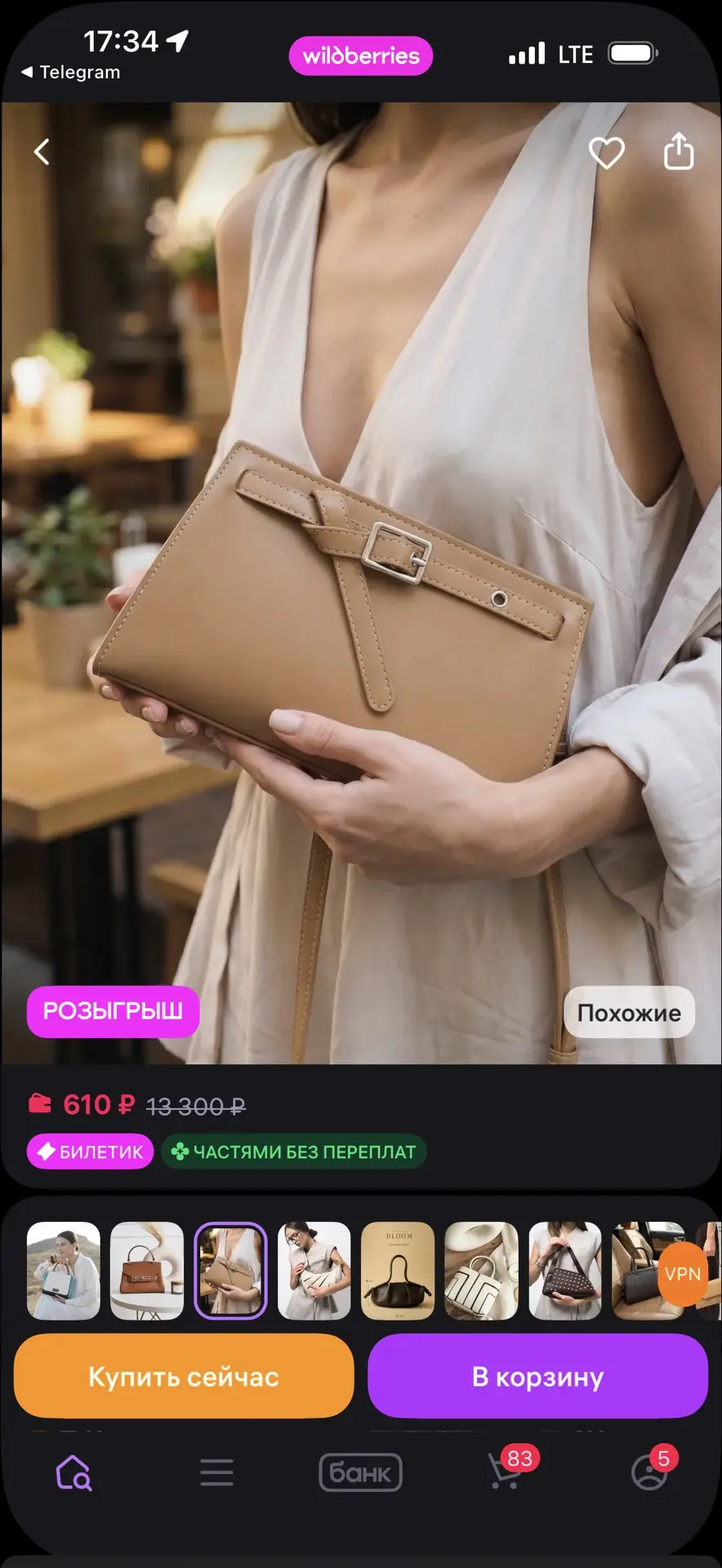 Bloom of life Сумка багет летняя маленькая
https://www.wildberries.ru/catalog/437788110/detail.aspx?