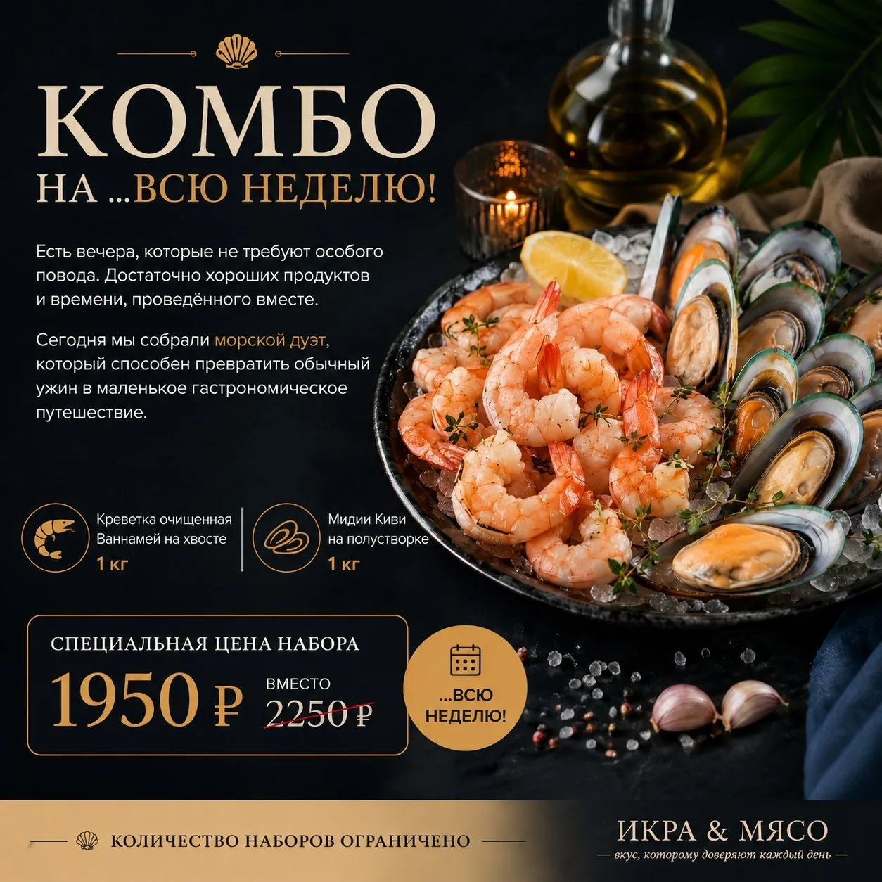 🔥АКЦИЯ ДНЯ. МОРСКОЙ КОМБО!